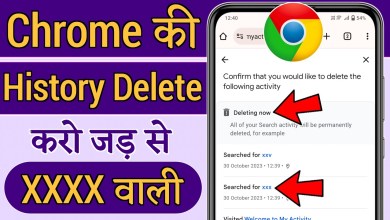 Chrome ki History kaise Delete kare mobile, How to Chrome ki History kaise Delete kare mobile, How to