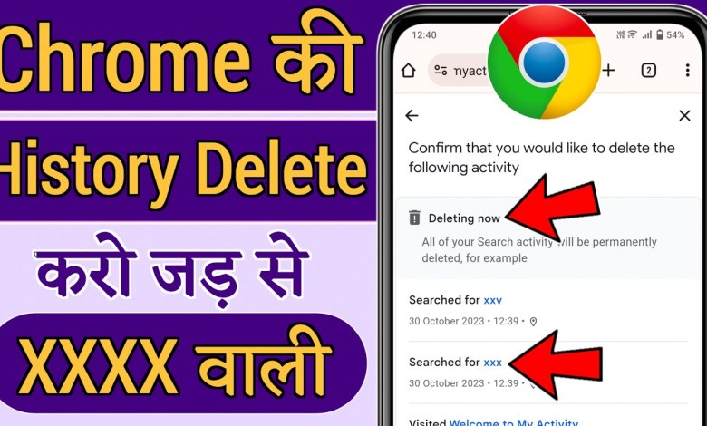 Chrome ki History kaise Delete kare mobile, How to Chrome ki History kaise Delete kare mobile, How to