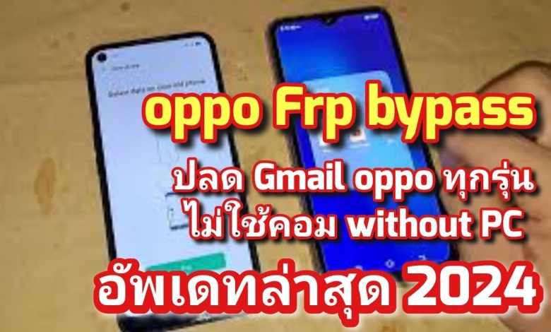 OPPO A92 Frp bypass without PC | ปลด Gmail oppo A92 ปลด OPPO A92 Frp bypass without PC | ปลด Gmail oppo A92 ปลด