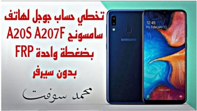 Bypass Google account on Samsung A20S A207F FRP with one click Bypass Google account on Samsung A20S A207F FRP with one click