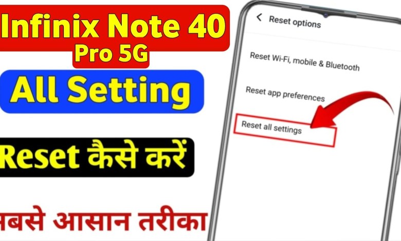 Infinix note 40 Pro 5g me setting reset kaise kare | Infinix note 40 Pro 5g me setting reset kaise kare |