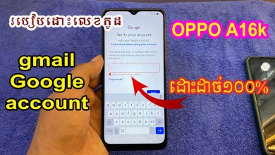 How to remove gmail Google account, OPPO A16k Frp Bypass How to remove gmail Google account, OPPO A16k Frp Bypass