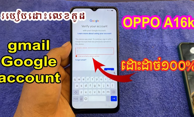 How to remove gmail Google account, OPPO A16k Frp Bypass How to remove gmail Google account, OPPO A16k Frp Bypass