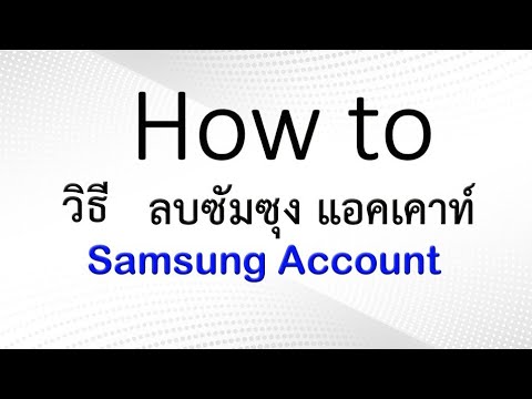How to delete a Samsung Account in the network (How to delete How to delete a Samsung Account in the network (How to delete