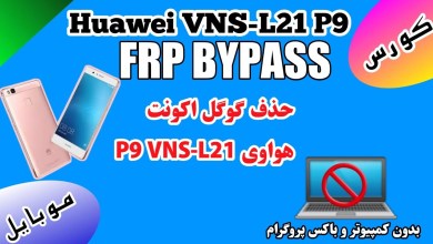 Huawei VNS-L21 |P9 Lite| Frp bypass without pc Huawei VNS-L21 |P9 Lite| Frp bypass without pc