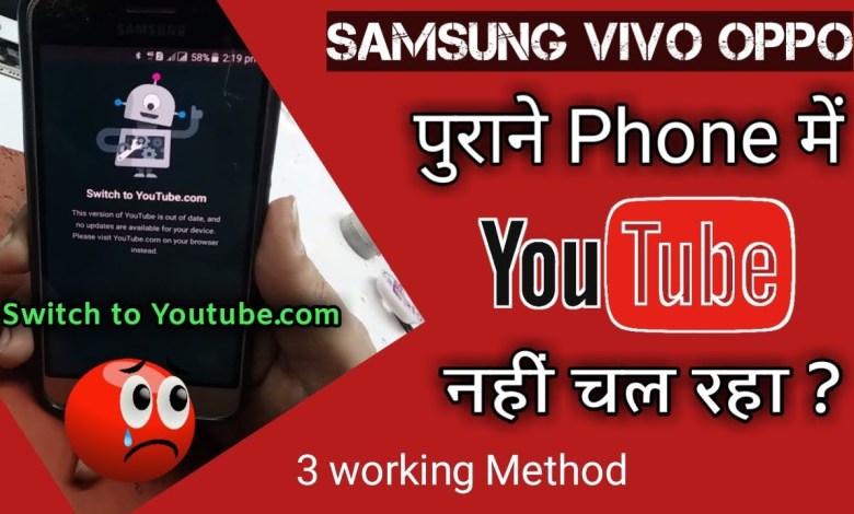 YouTube Not Working Old Android Mobile phone SAMSUNG YouTube Not Working Old Android Mobile phone SAMSUNG