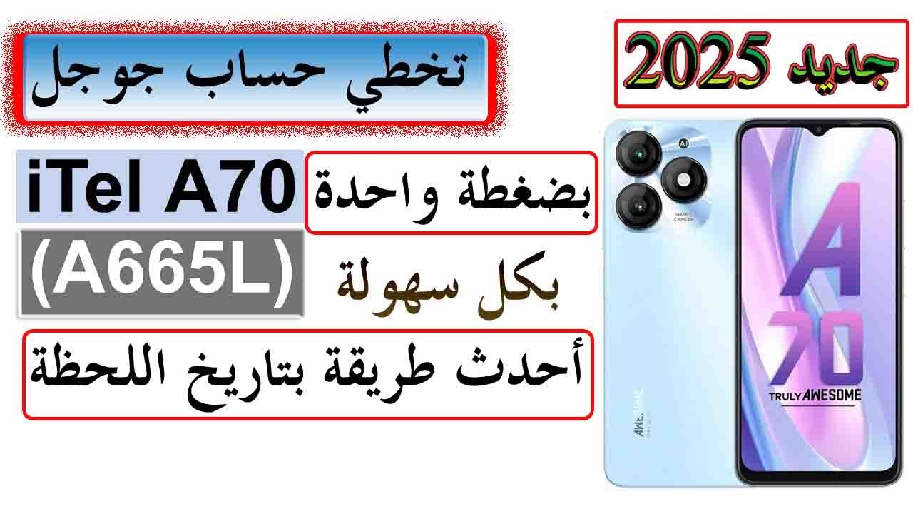 Unlocking the Mystery: How to Bypass FRP on Itel A70 (A665L) | All Itel Android Versions 12 to 14 Unlocking the Mystery: How to Bypass FRP on Itel A70 (A665L) | All Itel Android Versions 12 to 14