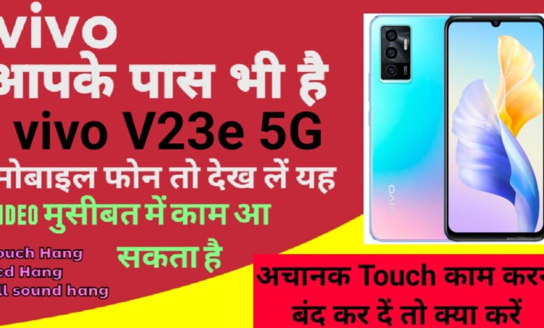 Vivo V23e 5G Touch Hang Lcd Hang Sound Hang Reset Vivo V23e 5G Touch Hang Lcd Hang Sound Hang Reset