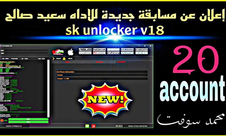 Announcement of a new contest for the tool Saeed Saleh sk unlocker v18 Announcement of a new contest for the tool Saeed Saleh sk unlocker v18
