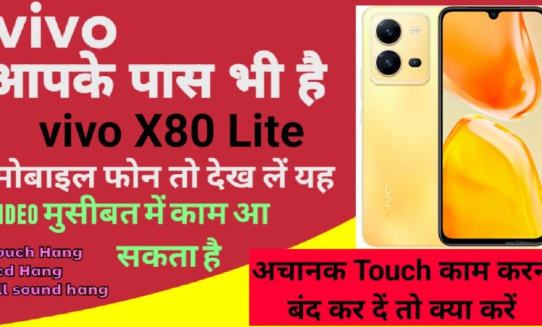 Vivo X80 lite Touch not working Touch Hang Logo hang Vivo X80 lite Touch not working Touch Hang Logo hang