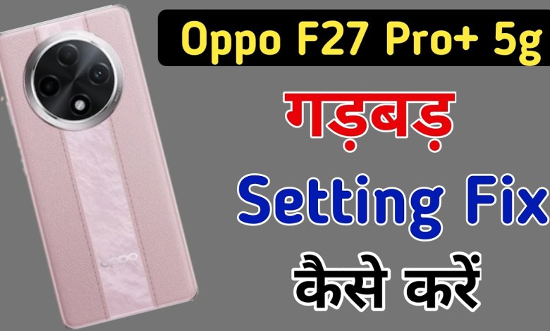 Oppo F27 Pro Plus 5g me all setting reset kaise kare / Oppo F27 Pro Plus 5g me all setting reset kaise kare /