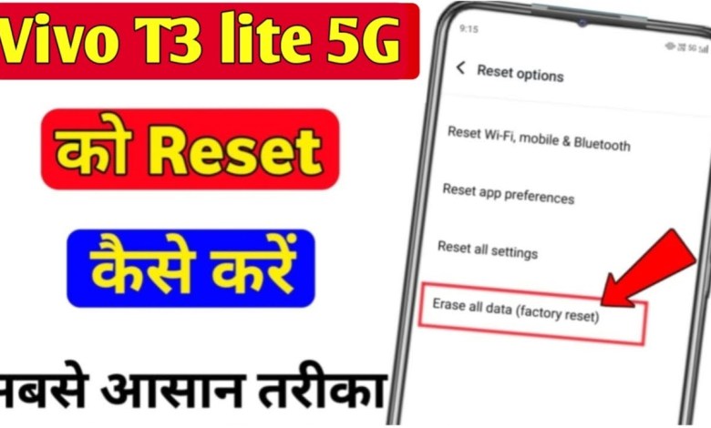 Vivo T3 lite 5g ko reset kaise kare | how to hard reset Vivo T3 lite 5g ko reset kaise kare | how to hard reset