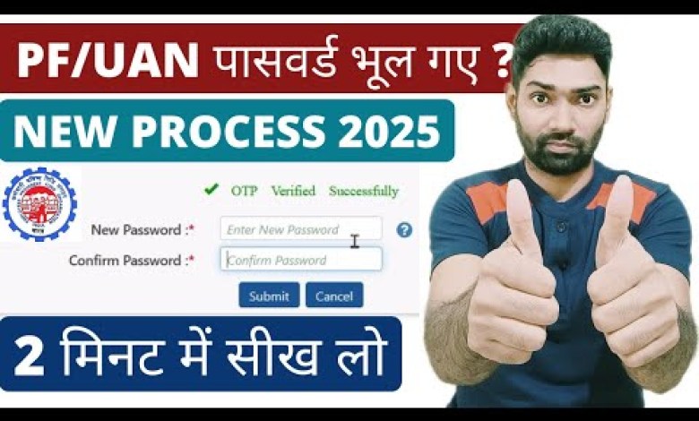 PF UAN password forgot 2024 | EPF password kaise forgot PF UAN password forgot 2024 | EPF password kaise forgot