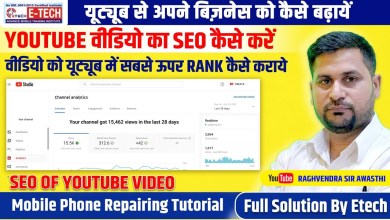 #How to do SEO of Youtube video | How to make video on Youtube #How to do SEO of Youtube video | How to make video on Youtube
