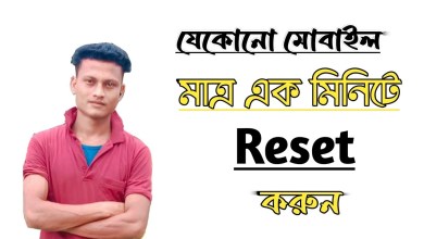 How to reset any mobile Bangla/Any mobile reset/factory How to reset any mobile Bangla/Any mobile reset/factory