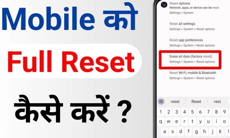How to Reset Mobile Fully | How to Reset Mobile How to Reset Mobile Fully | How to Reset Mobile