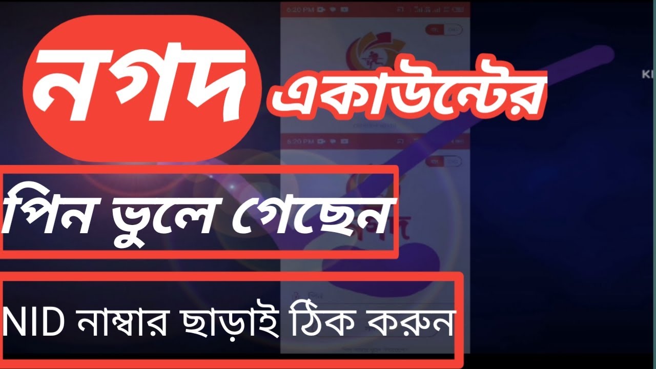 Part 2 How to Reset nagad Account PIN reset nagad account pin Part 2 How to Reset nagad Account PIN reset nagad account pin