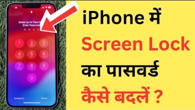 iPhone Me Screen Lock Password Kaise Badle | How To iPhone Me Screen Lock Password Kaise Badle | How To