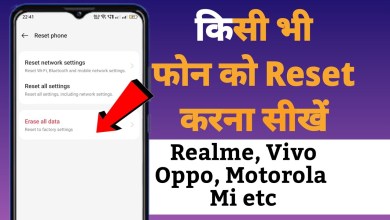 How to hard reset any mobile | how to reset How to hard reset any mobile | how to reset