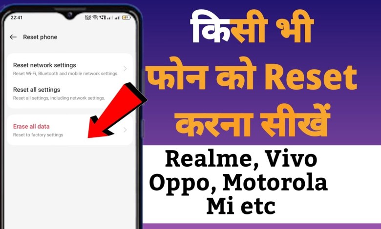 How to hard reset any mobile | how to reset How to hard reset any mobile | how to reset