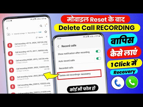How to return call recording after resetting mobile? How to return call recording after resetting mobile?