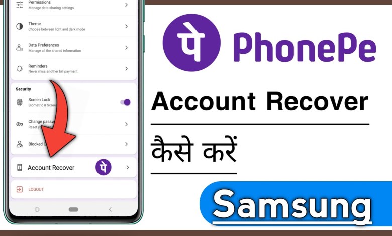 How To Recover PhonePe Account in Samsung Device How To Recover PhonePe Account in Samsung Device