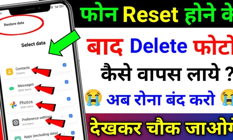 Delete Photo Wapas Kaise Laye | How to Recover Deleted Delete Photo Wapas Kaise Laye | How to Recover Deleted