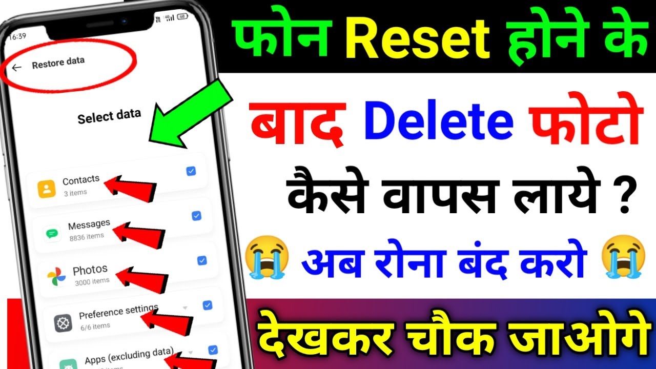 Delete Photo Wapas Kaise Laye | How to Recover Deleted Delete Photo Wapas Kaise Laye | How to Recover Deleted