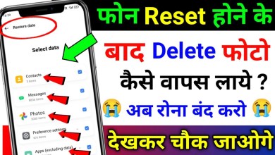Delete Photo Wapas Kaise Laye | How to Recover Deleted Delete Photo Wapas Kaise Laye | How to Recover Deleted