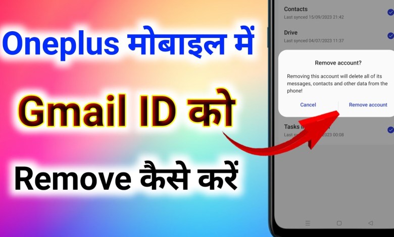How to remove gmail account from oneplus mobile. How to remove gmail account from oneplus mobile.