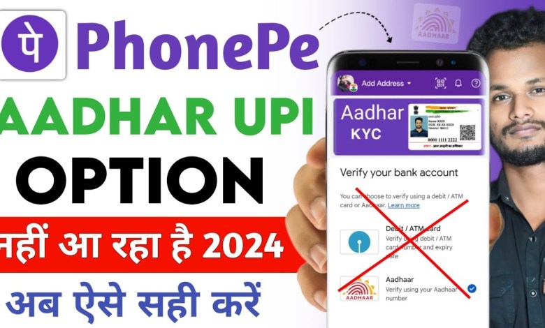 There is no option of UPI PIN from Aadhar Card in Phone Pe There is no option of UPI PIN from Aadhar Card in Phone Pe