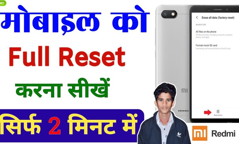 How to reset Redmi mobile || Mi phone How to reset Redmi mobile || Mi phone