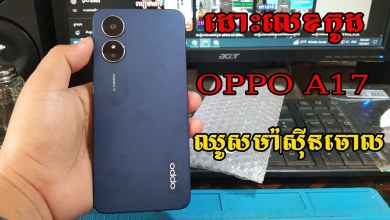 How to clear OPPO A17, A17 hard Reset Password How to clear OPPO A17, A17 hard Reset Password