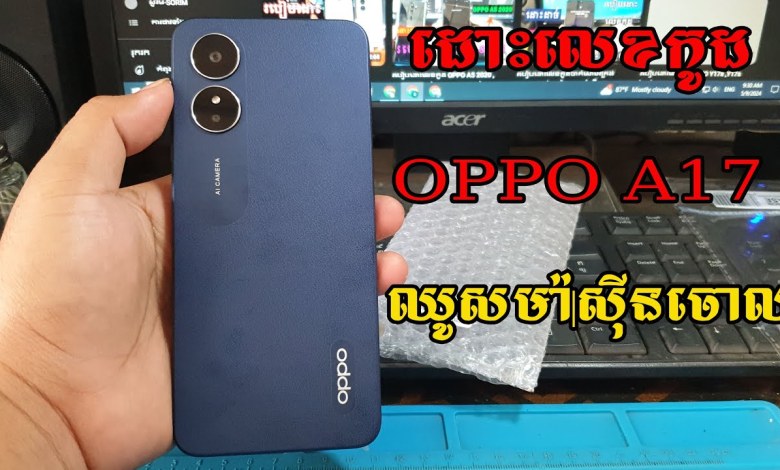 How to clear OPPO A17, A17 hard Reset Password How to clear OPPO A17, A17 hard Reset Password