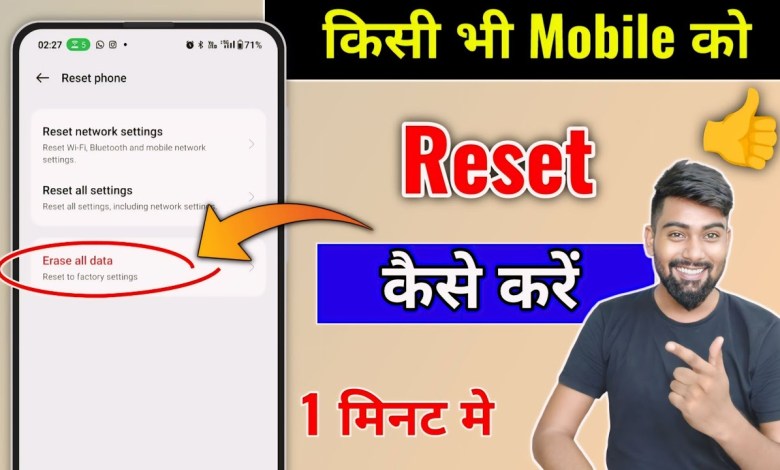 How to reset mobile? how to install software on mobile How to reset mobile? how to install software on mobile