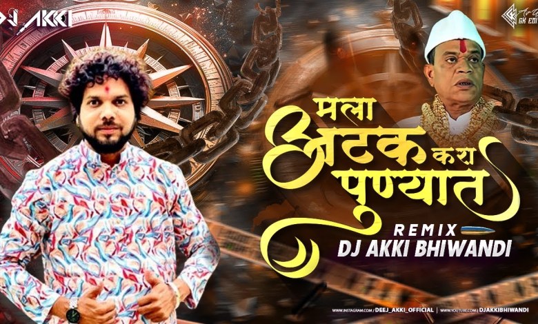 Arrest me in Pune | MALA ATAK KARA PUNYAT | Dj Akki Arrest me in Pune | MALA ATAK KARA PUNYAT | Dj Akki