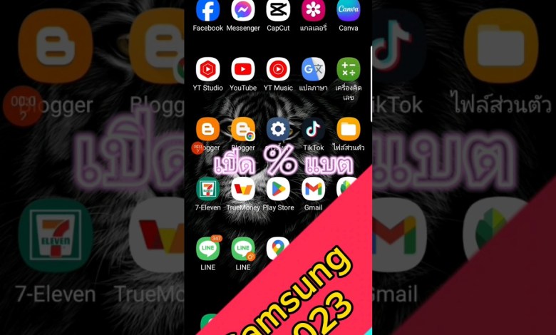 เปิด % แบตมือถือ Samsung #สอนใช้มือถือ #samsung เปิด % แบตมือถือ Samsung #สอนใช้มือถือ #samsung