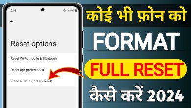 How To Factory Reset Any Phone | Samsung Ko Reset Kaise How To Factory Reset Any Phone | Samsung Ko Reset Kaise