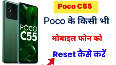 How to Reset Poco C55 | How to Reset Poco C55 How to Reset Poco C55 | How to Reset Poco C55