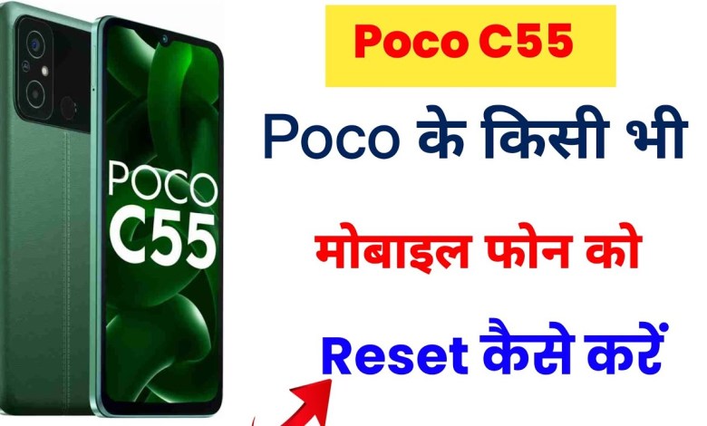 How to Reset Poco C55 | How to Reset Poco C55 How to Reset Poco C55 | How to Reset Poco C55