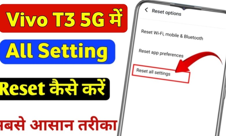 How to reset settings in Vivo T3 5g? Vivo T3 5g all How to reset settings in Vivo T3 5g? Vivo T3 5g all
