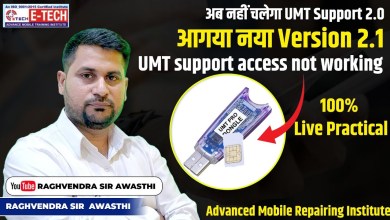 UMT support access not working |UMT Support 2.0 not UMT support access not working |UMT Support 2.0 not