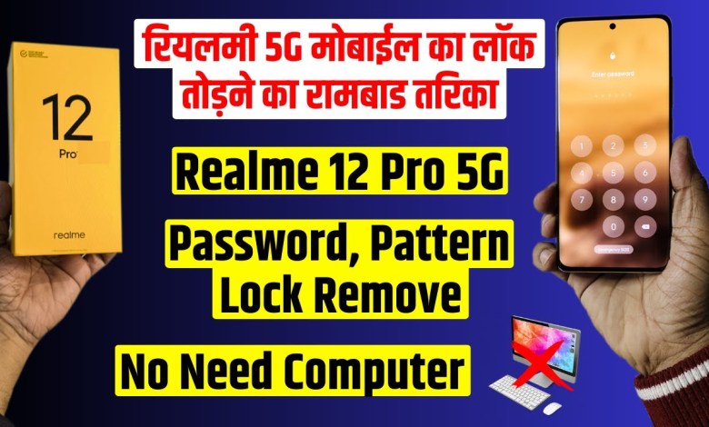 Realme 12 pro 5g Factory reset & remove password, Realme 12 pro 5g Factory reset & remove password,