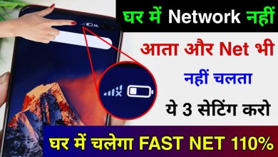 3 New Setting to Solve Network Problem | Jio Slow Net 3 New Setting to Solve Network Problem | Jio Slow Net