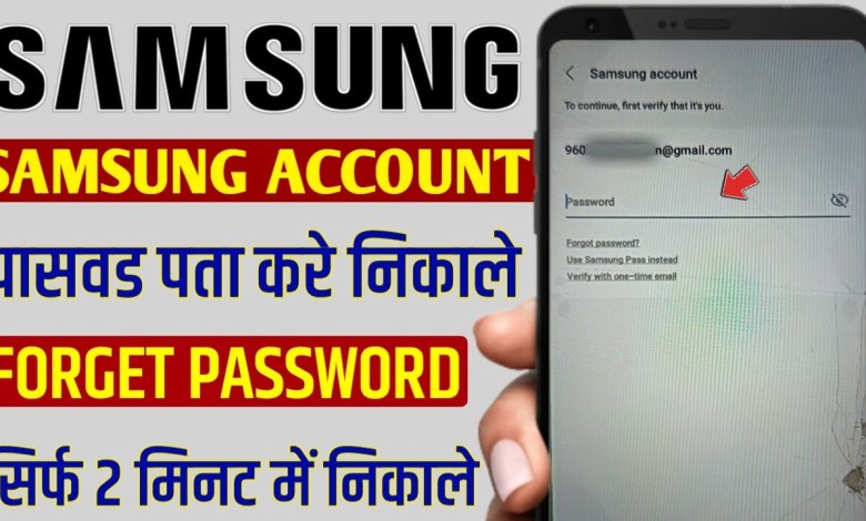 How to forget Samsung account password? How to forget Samsung account password?