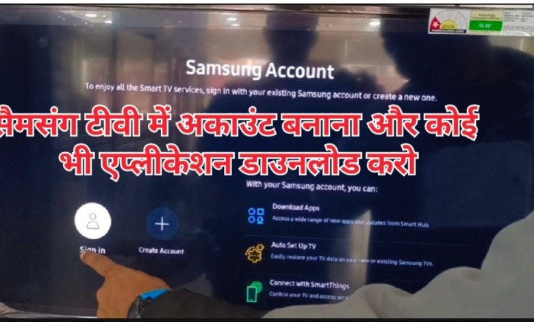 how to create Samsung account in Samsung smart LED how to create Samsung account in Samsung smart LED