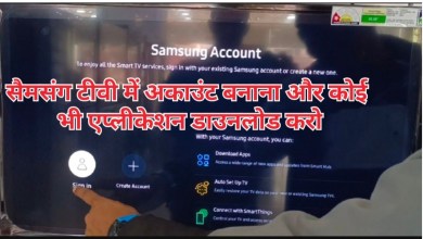 how to create Samsung account in Samsung smart LED how to create Samsung account in Samsung smart LED