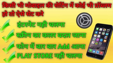 Mobile Setting Problem Fix – Sumsung, MI, Oppo, Vivo, Mobile Setting Problem Fix – Sumsung, MI, Oppo, Vivo,