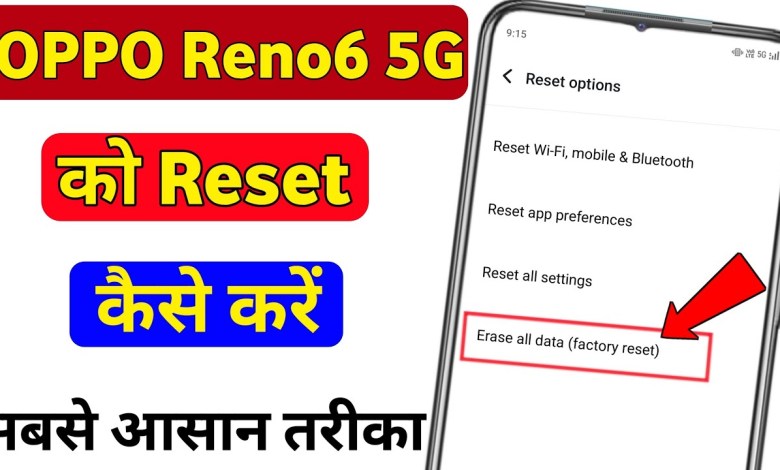 Oppo Reno 6 5g hard reset kaise karen | how to hard Oppo Reno 6 5g hard reset kaise karen | how to hard