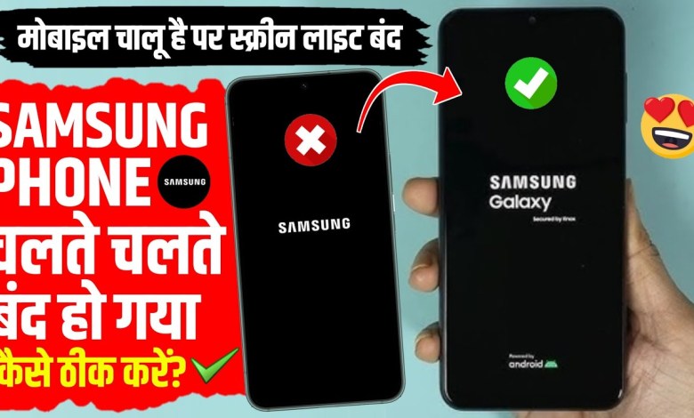 Samsung Mobile On Hai Display Light OFF Problem || Samsung Mobile On Hai Display Light OFF Problem ||